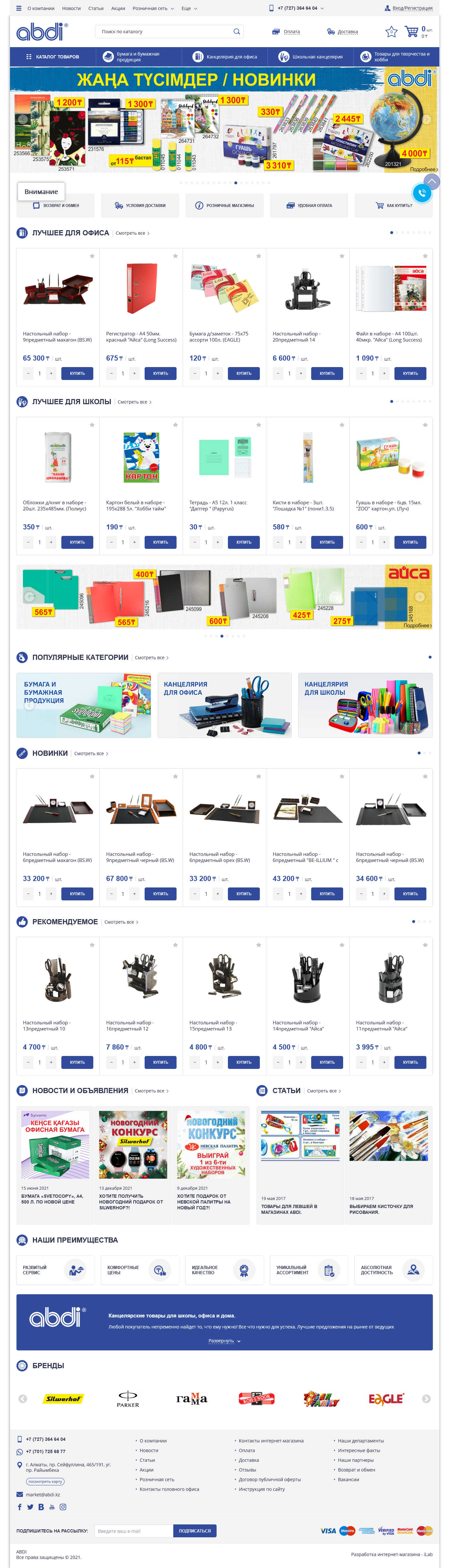 интернет-магазин канцелярских товаров - abdi
